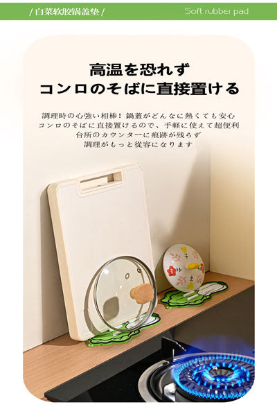 白菜型フタ置きマット 人参型置きマット フタ収納ラック 置き器 キッチン台用 水切り断熱マット まな板置きマット