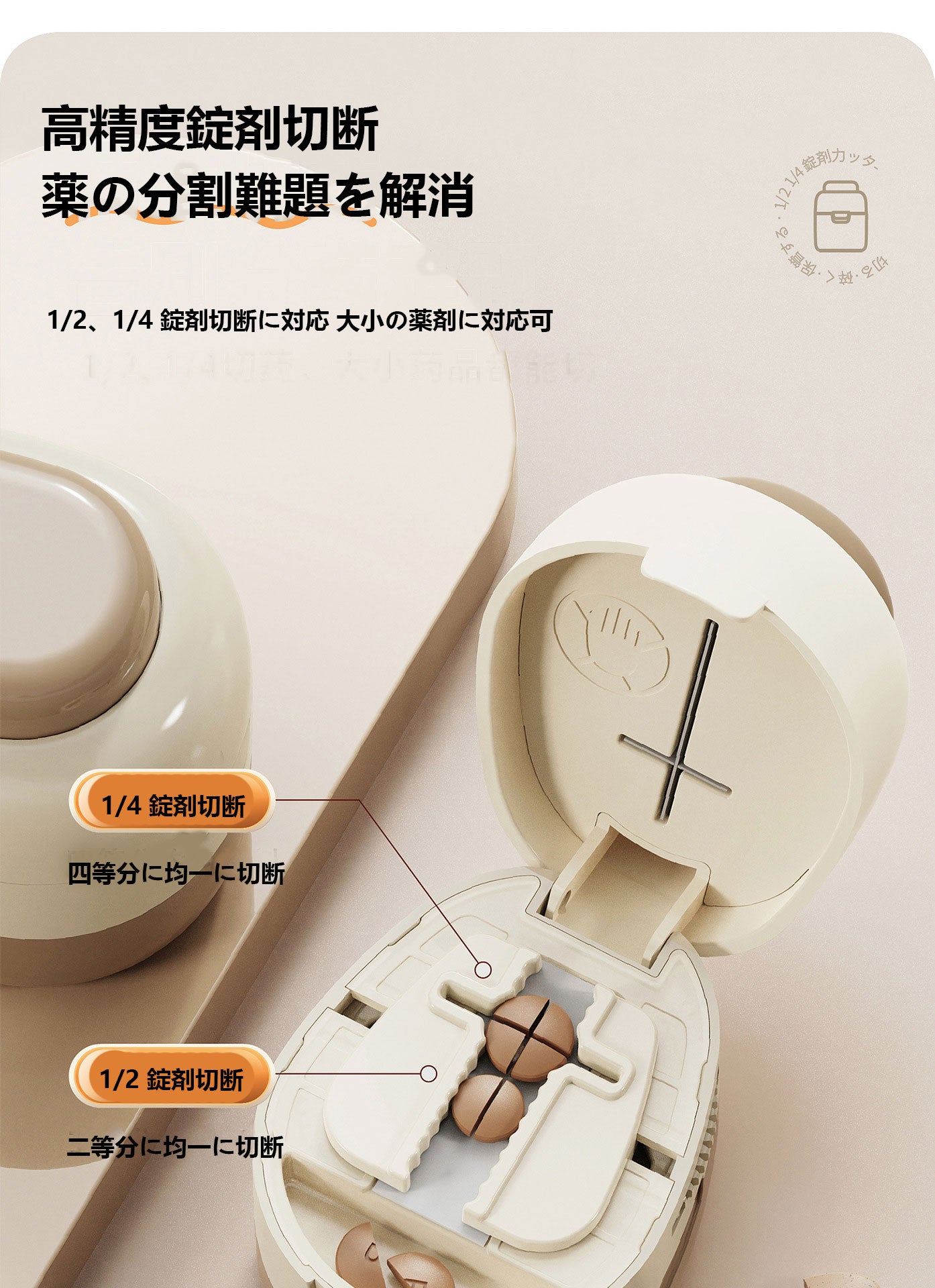 多機能錠剤カッター 1/4・1/2 錠分割対応 錠剤保存付き 錠剤切断ツール 錠剤分割器 ポータブル薬分けケース