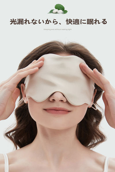 絹製アイマスク 薄型 16 ミルク真糸 クラウドテクスチャー クール通気 睡眠遮光用