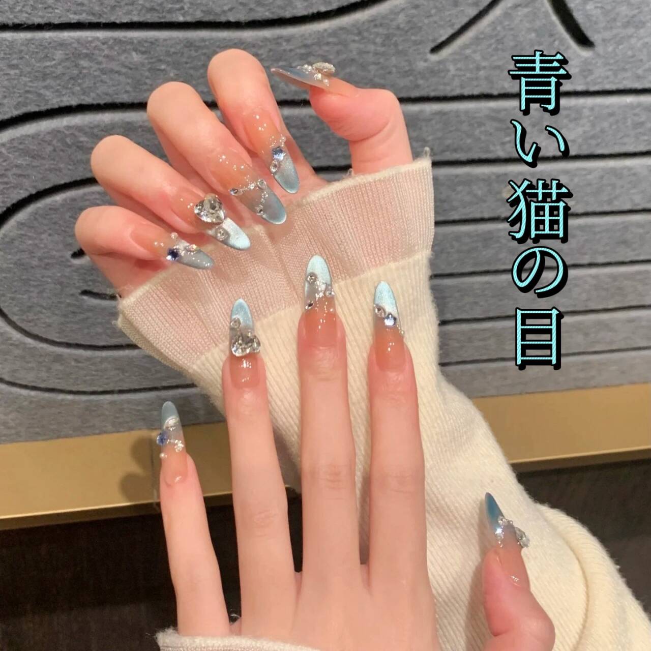 青精霊愛心砕鈷猫眼爆閃さわやかフランス長楕円着用甲