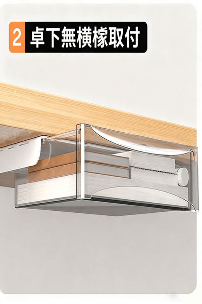 机下抽斗 横梁対応高さ調整可能 ネジ・穴あけ不要 隠し式オフィスデスク収納ボックス 寮・家庭用収納ケース
