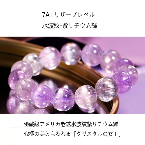 9mm水波紋紫リチウム雲母高級クリスタル