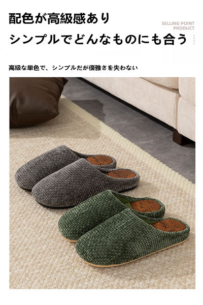 高級日系保温棉製スリッパ 秋冬用 滑り止め 家庭用 室内用 静音 厚底 毛足の長いフロアスリッパ