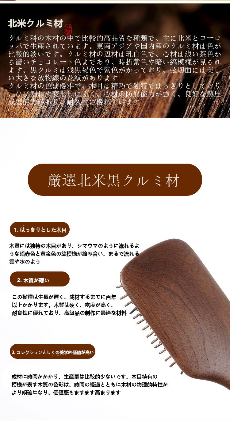 黒胡桃の木くし エアクッションマッサージくし 経絡マッサージくし エアバッグくし ヘアブラシ メーカー特価 カール用木くし 精品