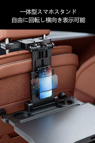 車載用テーブル リアシート用折りたたみダイニングテーブル 車内で食事するための便利グッズ コンピューター・学習用 スマホスタンド 車載用