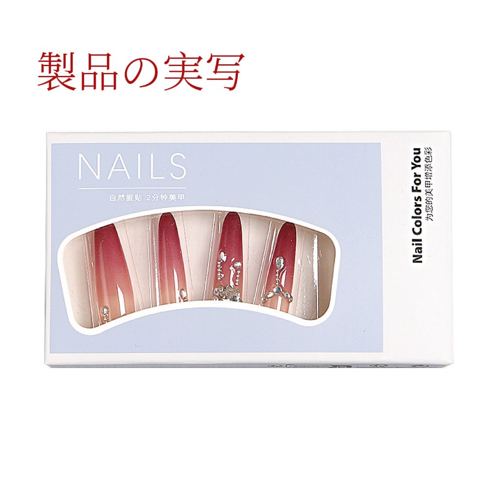 ほろ酔いボルドー純手づくり赤グラデーション立体装飾ダイヤモンド超多キラキラギャルお姉さん超ロング着甲