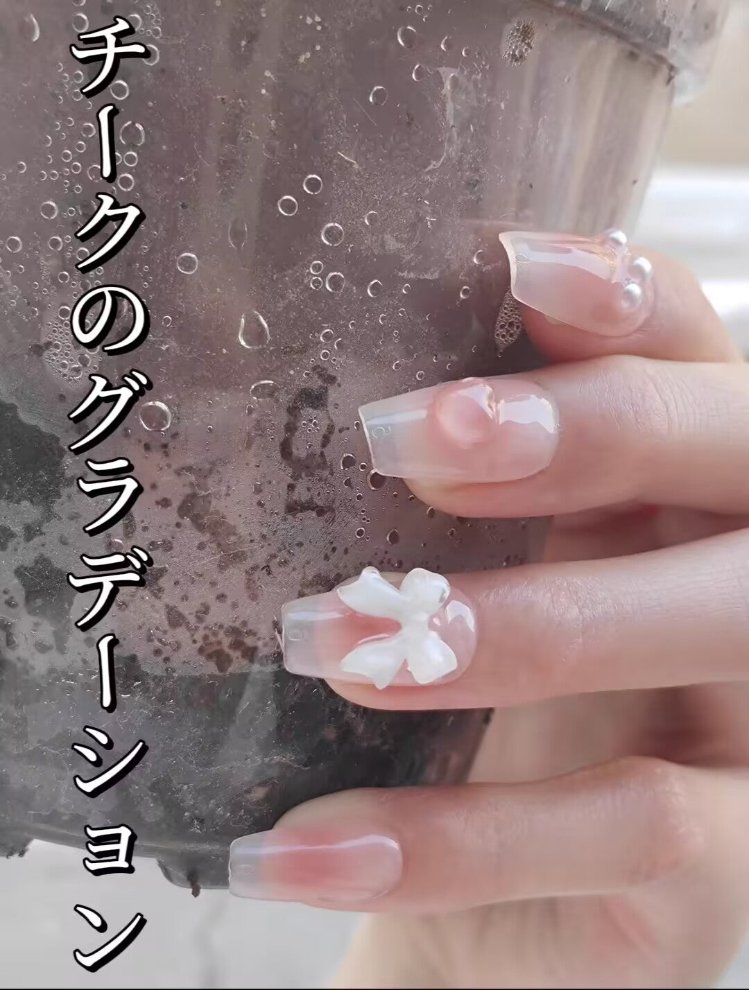 乙女心元気乙女リボンハートパール立体装飾チークグラデーションヌードピンク台形着甲