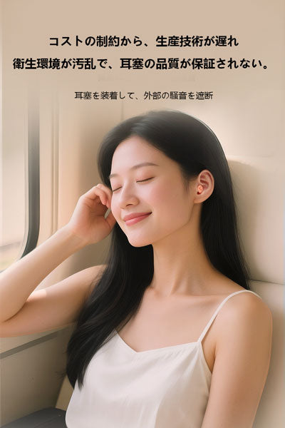 ジョイルーム 防音消音睡眠用耳栓 耳に優しい 快適睡眠専用