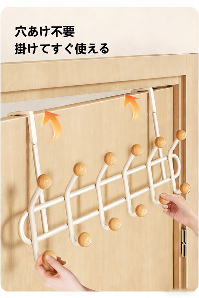 ミルクホワイトの寝室のドアの後ろの衣類掛け 家庭用ノンパンチ掛衣フック 玄関ドア用の帽子・コート・バッグ収納ラック