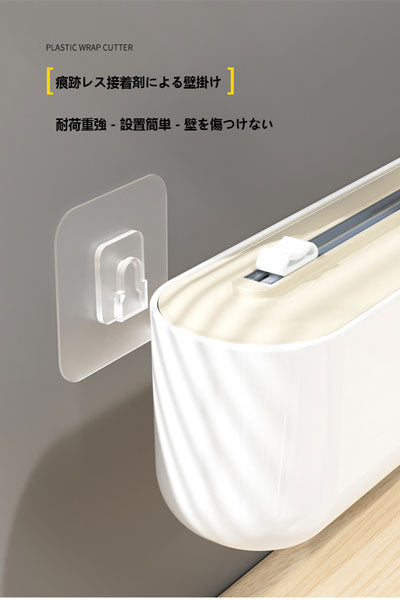 壁掛け・吸盤両用 家庭用 食品用 使い捨てラップ・キッチンアルミホイル専用カッター 冷蔵庫向け便利ツール