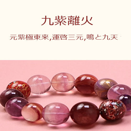 九紫離火天然水晶星光苺晶手串