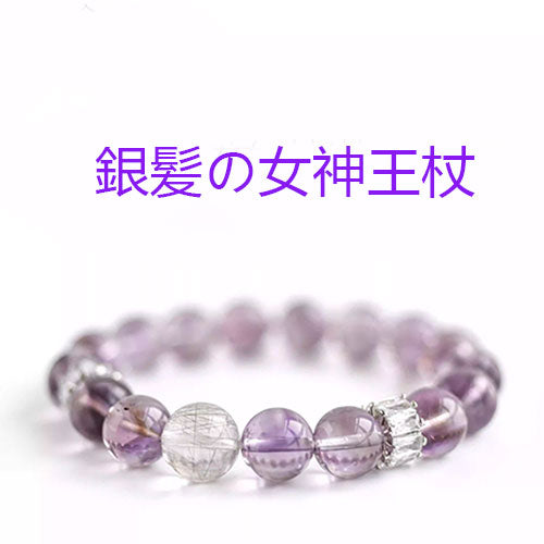 爆閃銀髪晶女ボリビア紫黄晶手串