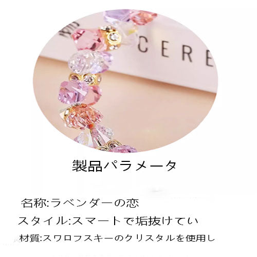 「ラベンダーの恋」オーストリアアメジストの腕輪女