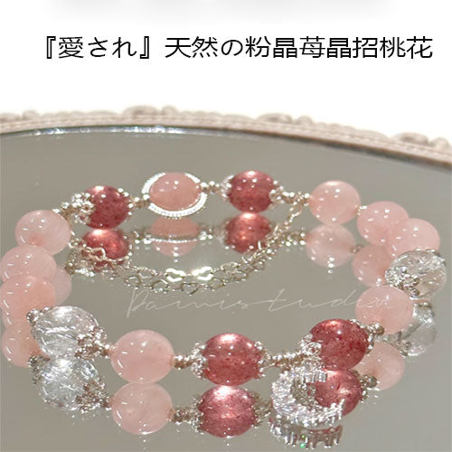 『愛され』天然の粉晶苺晶招桃花