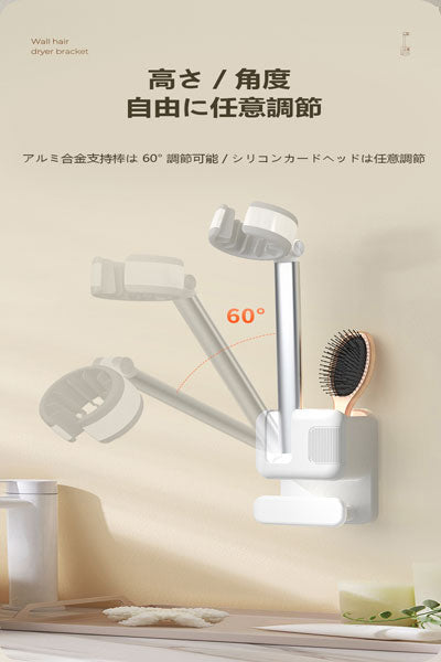 ラクガキヘアドライヤーホルダー 浴室用壁掛け式 ハンズフリー 360° 回転式 ドライヤー固定 吹发用 ノンパンチホルダー