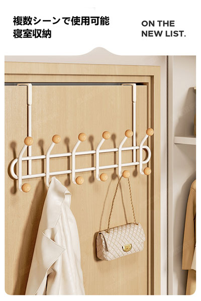 ミルクホワイトの寝室のドアの後ろの衣類掛け 家庭用ノンパンチ掛衣フック 玄関ドア用の帽子・コート・バッグ収納ラック