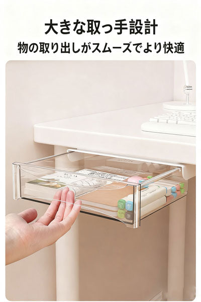 机下抽斗 横梁対応高さ調整可能 ネジ・穴あけ不要 隠し式オフィスデスク収納ボックス 寮・家庭用収納ケース