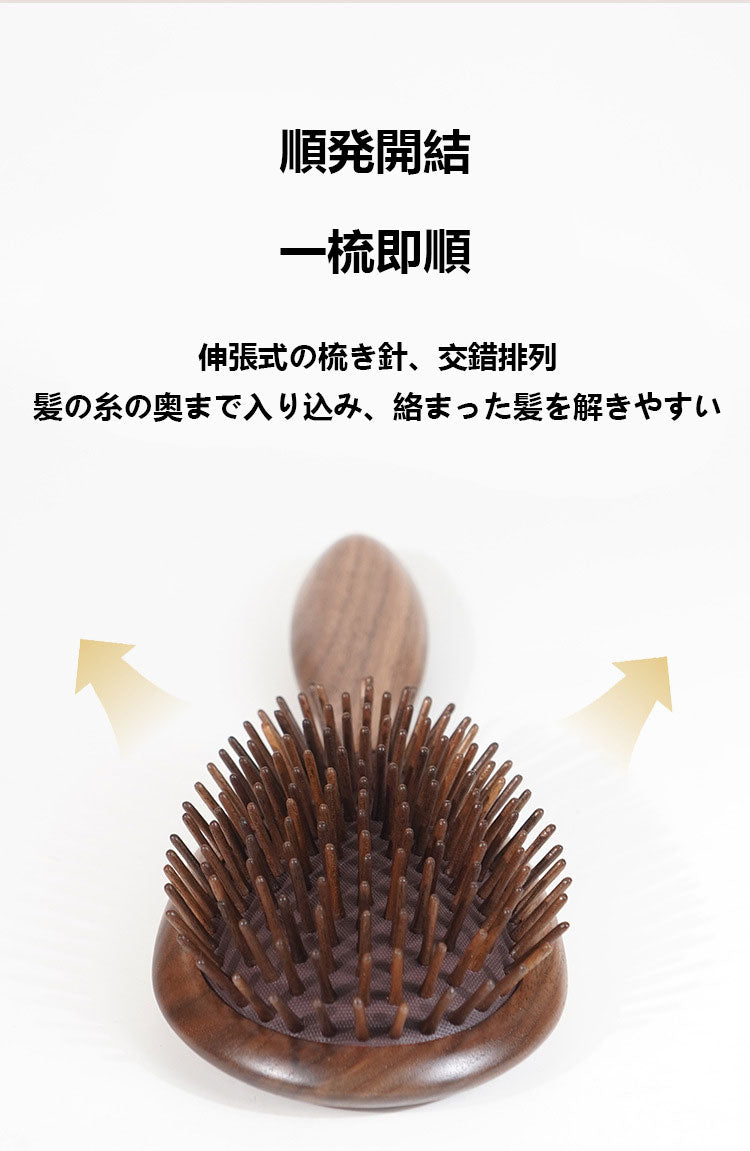 黒胡桃の木くし エアクッションマッサージくし 経絡マッサージくし エアバッグくし ヘアブラシ メーカー特価 カール用木くし 精品
