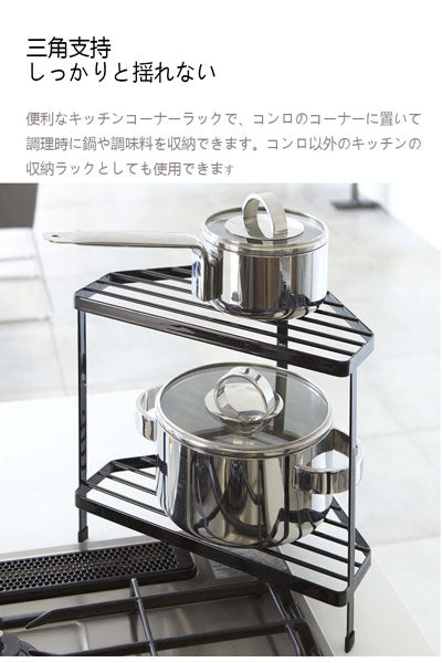 キッチンの隅角用段ボード収納ラック、多機能コンロ横の金属製水切りラック、三角形状で安定して空間を節約