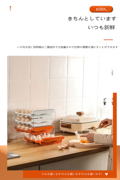 新発売 冷蔵庫用卵収納ケース 家庭用割れ防止 キッチン鶏卵・アヒル卵収納 引き出し式保鮮ケース 2 段重ねラック