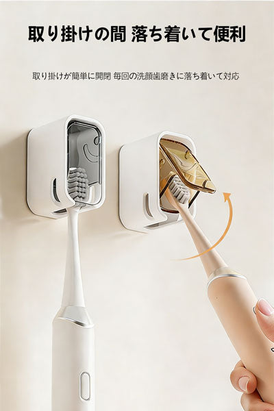 シンプルな蓋付き歯ブラシ掛け 防塵壁掛け式歯ブラシ収納ラック 電動歯ブラシ用