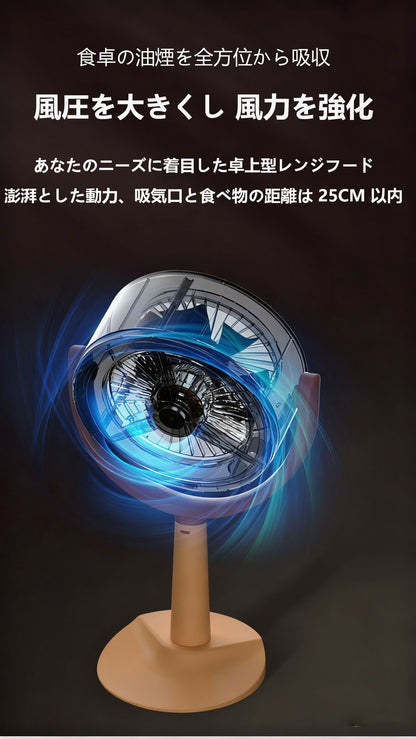 家庭用小型卓上レンジフード ミニポータブル卓上レンジフード 強力吸い込みレンジフード