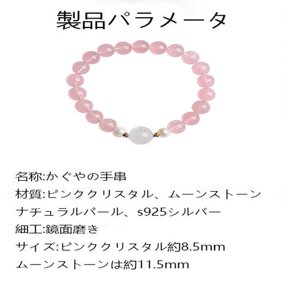 ピンククリスタルの手串高級感が巡り巡ってきますムーンストーン真珠のブレスレット