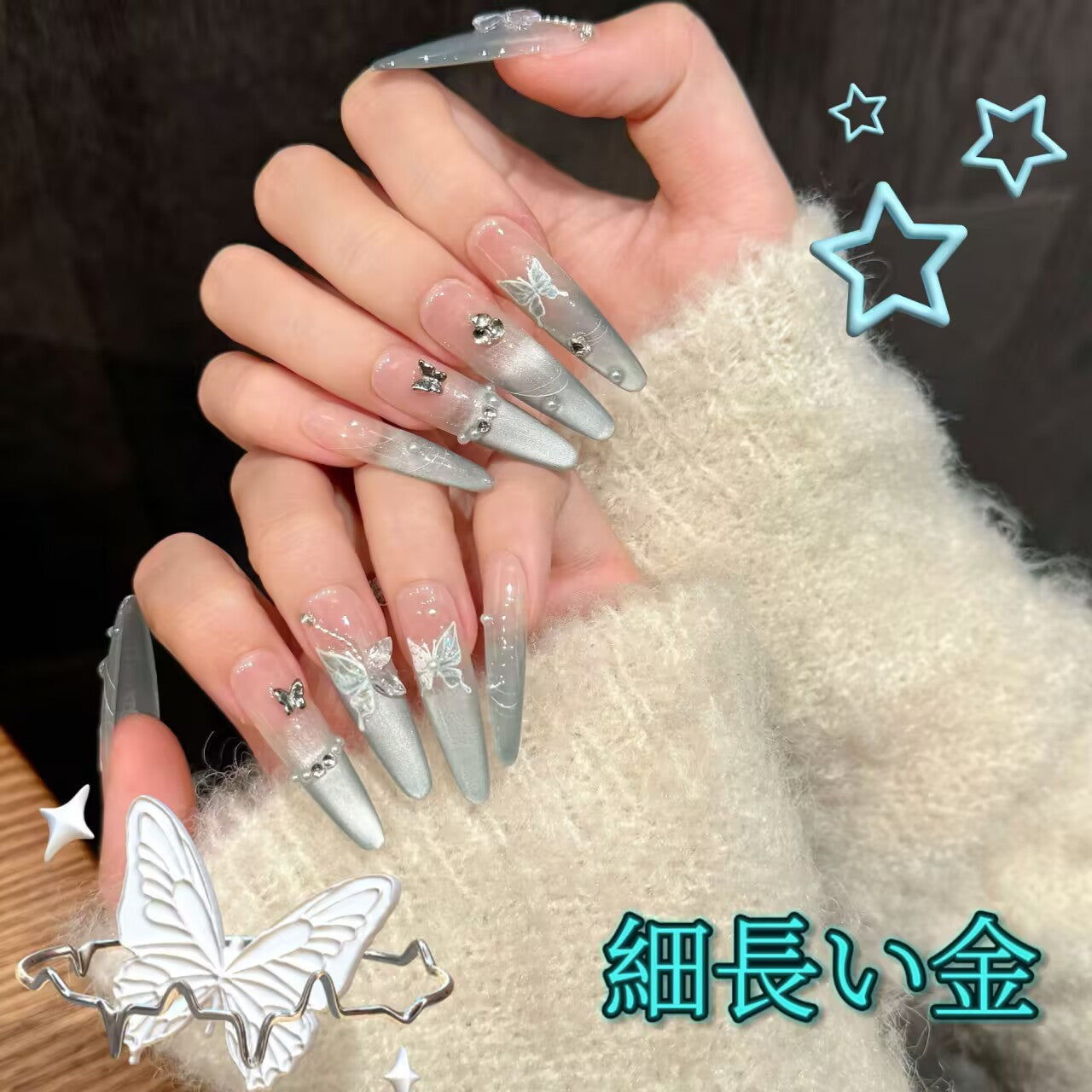 薄荷曼波軽奢細長款猫眼爆閃胡蝶砕鈷銀飾着用甲