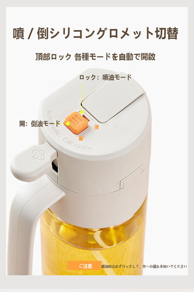 チャールズ自動開閉オイルボトル スプレー・注ぎ両用 キッチン用 油付着せず漏れない