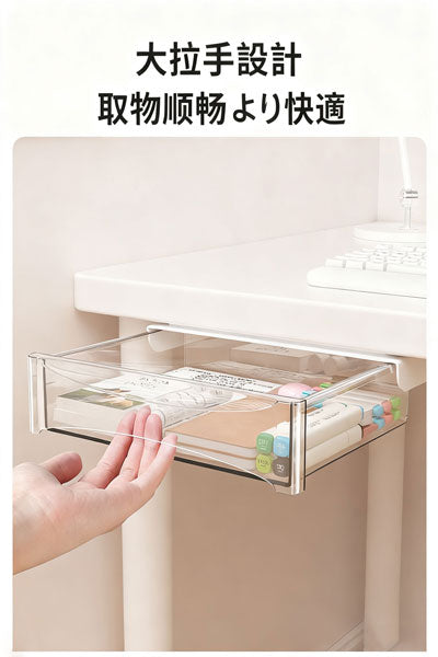 机下抽斗 横梁対応高さ調整可能 ネジ・穴あけ不要 隠し式オフィスデスク収納ボックス 寮・家庭用収納ケース