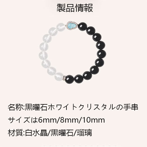 天然白水晶  黒曜石手串