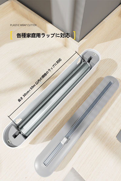 壁掛け・吸盤両用 家庭用 食品用 使い捨てラップ・キッチンアルミホイル専用カッター 冷蔵庫向け便利ツール