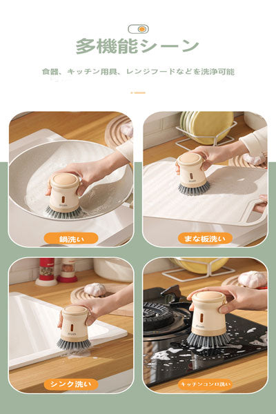 オリジナルデザイン キッチン多機能液剤挤出式鍋洗いブラシ 家庭用食器洗い・鍋洗い 押し出し式洗浄ブラシ