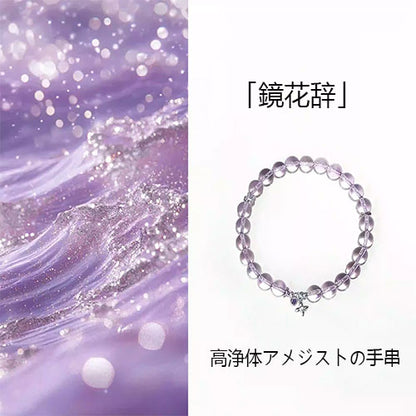 「鏡花辞」天然高浄体アメジスト手串