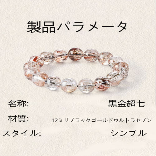 黒金超七手串  男女同款のシンプルな素の輪水晶腕輪  アクセサリー