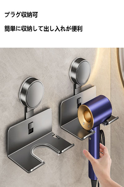 免打孔通用ヘアドライヤースタンド、洗面所・トイレ用壁掛け式ヘアドライヤー収納ラック、サクション式ヘアドライヤー置物架