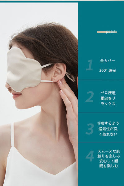 絹製アイマスク 薄型 16 ミルク真糸 クラウドテクスチャー クール通気 睡眠遮光用