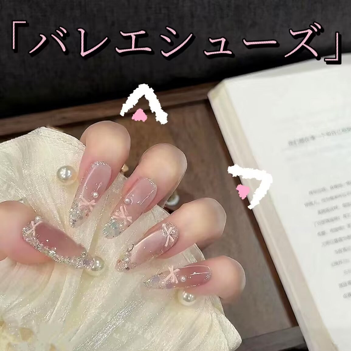 【バレエシューズ】蝶ネクタイ真珠装飾キャッツアイ爆閃砕砕ダイヤ優しい甘さ別格長楕円着用甲