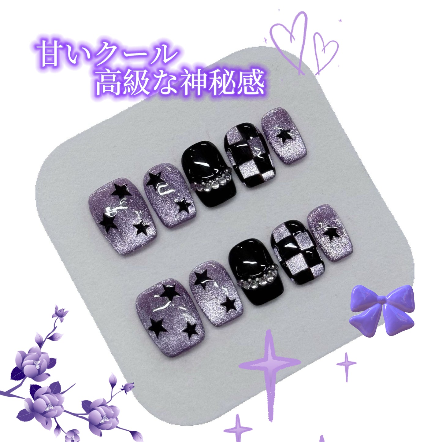 紫猫眼爆閃手画星格紋甘酷辣妹風格着用甲